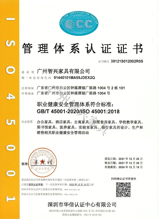 ISO45001管理体系认证证书